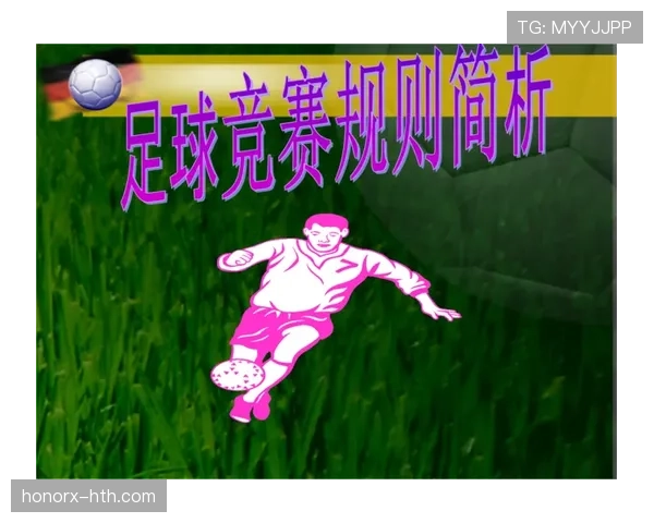 球门球为何不算越位？规则拆解告诉你关键点